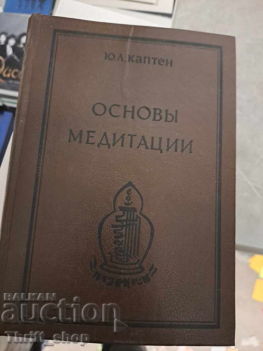 Βάσεις διαλογισμού