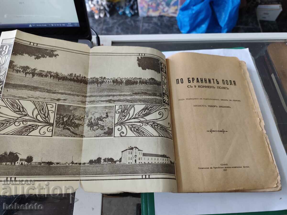 Po poletata na Brannit s 9-ti konen polk 1927 g. Todor Dash με τιμή € 50.00 | 97.79 BGN