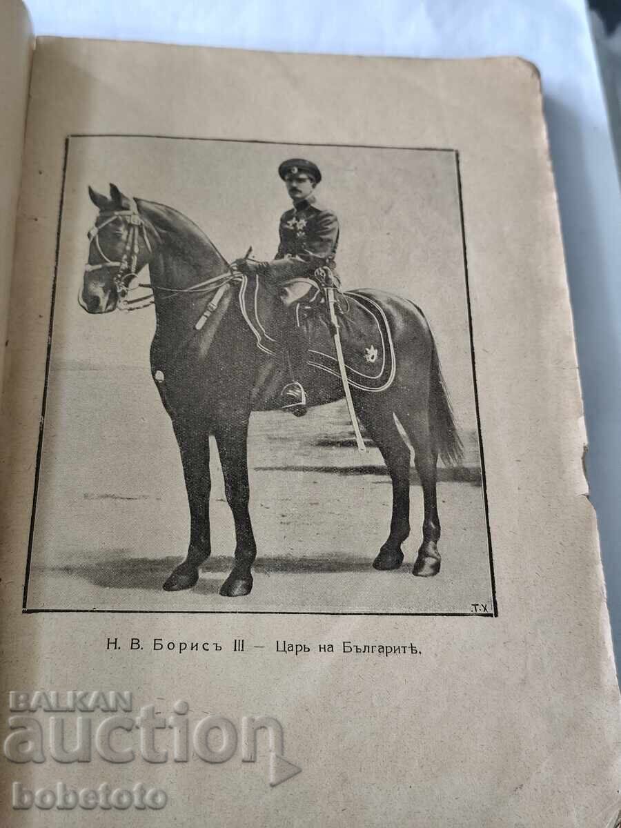 Δημοπρασία Po poletata na Brannit s 9-ti konen polk 1927 g. Todor Dash