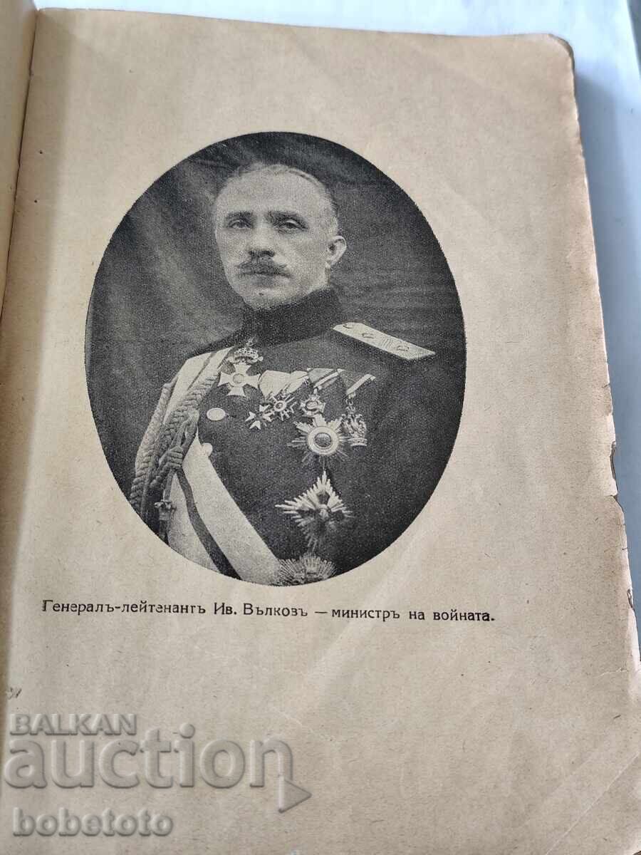Παράδοση Po poletata na Brannit s 9-ti konen polk 1927 g. Todor Dash