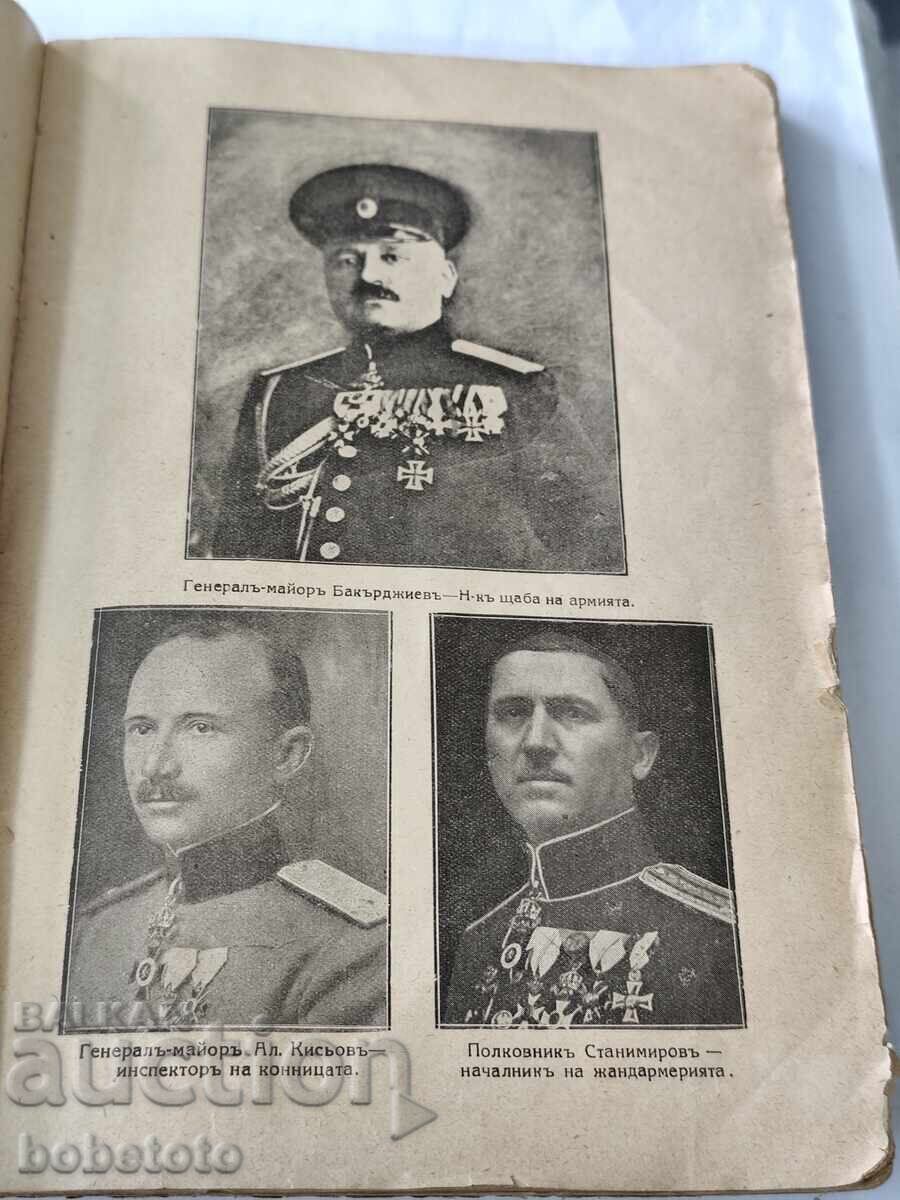 Po poletata na Brannit s 9-ti konen polk 1927 g. Todor Dash - 5