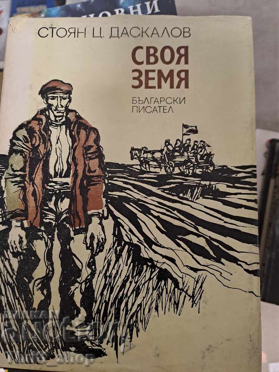 Pământ propriu Stoyan Daskalov