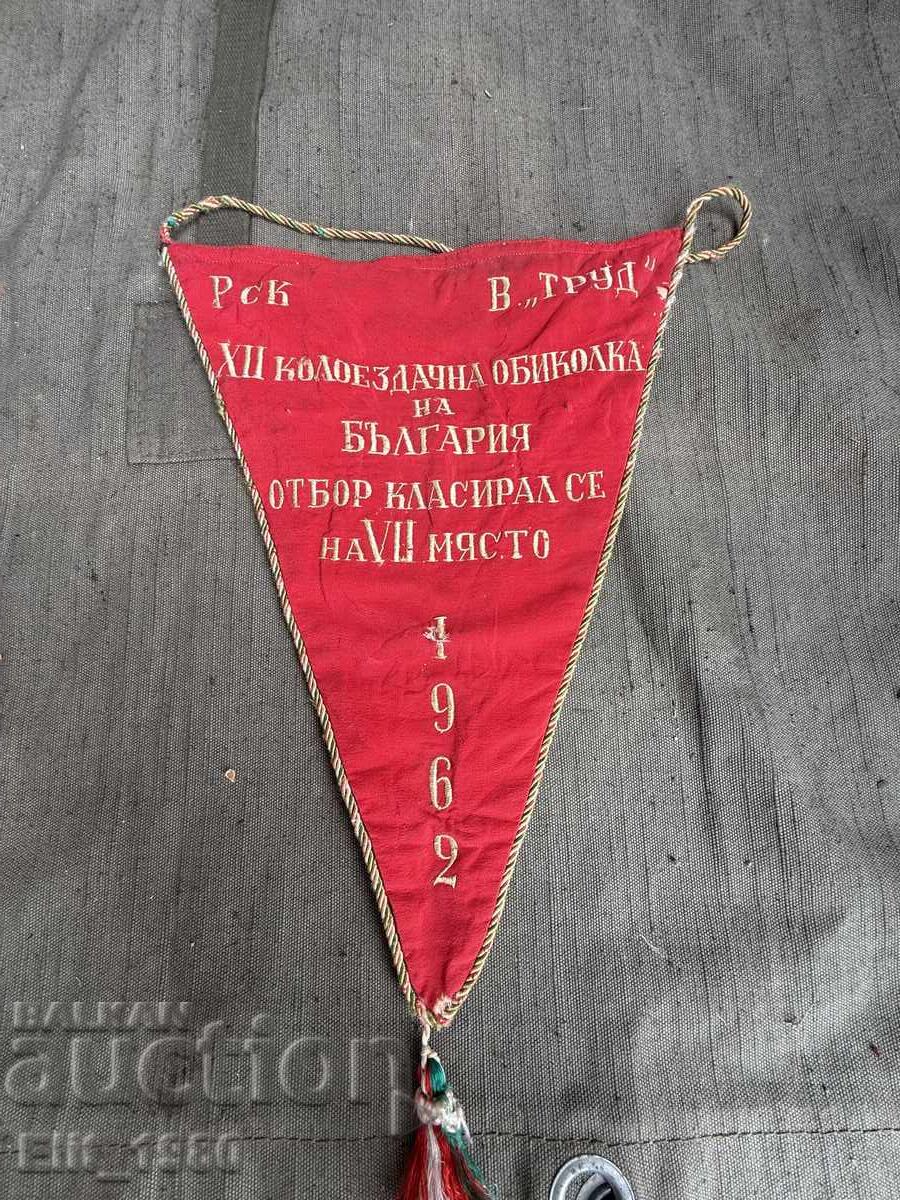 Steagul Turului Ciclist al Bulgariei 1962 cu preț € 33.50 | 65.52 BGN