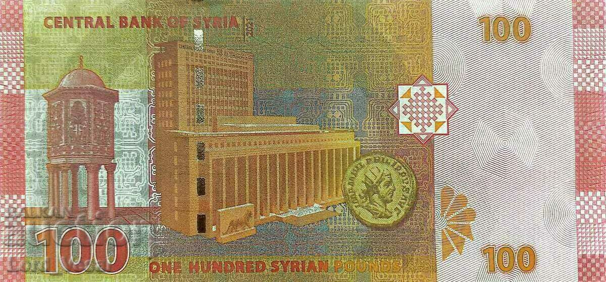 Syria - 100 Pounds 2021 OB UNC P# 113 UNC /c with price € 0.75 | 1.47 BGN Syria - 100 Pounds 2021 OB UNC P# 113 UNC /c with price € 0.75 | 1.47 BGN