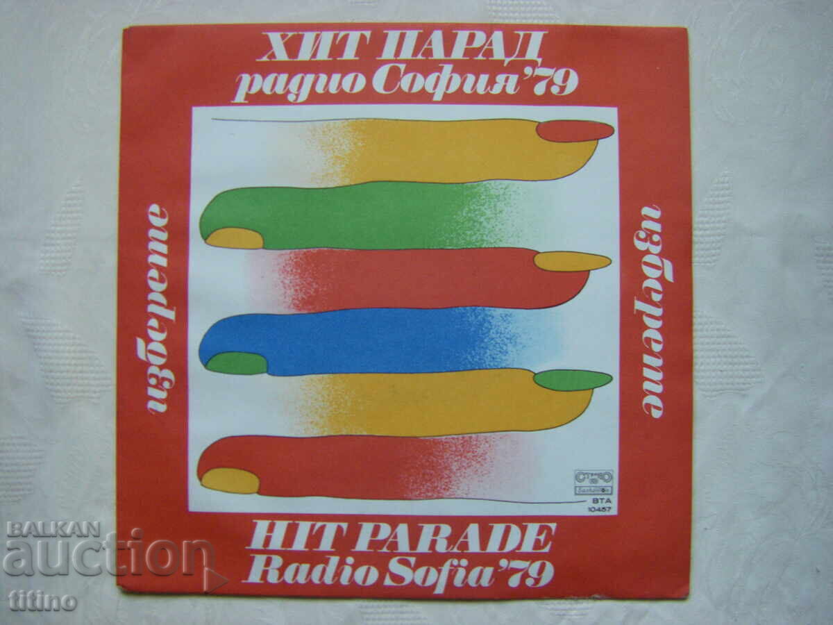 VTA 10457 - Select - Hit Parade Radio Sofia '79 VTA 10457 - Select - Hit Parade Radio Sofia '79