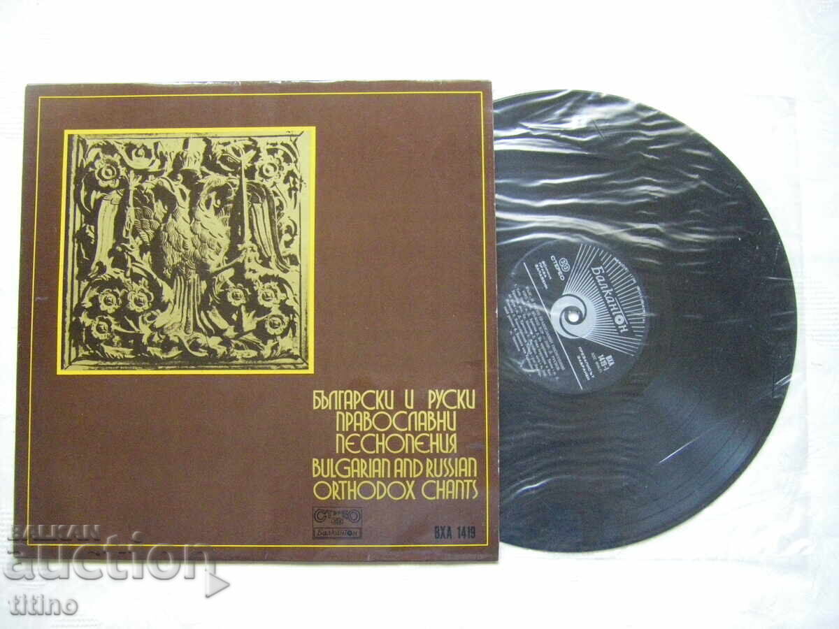 VHA 1419 - Cântări ortodoxe bulgare și ruse cu preț € 10.00 | 19.56 BGN