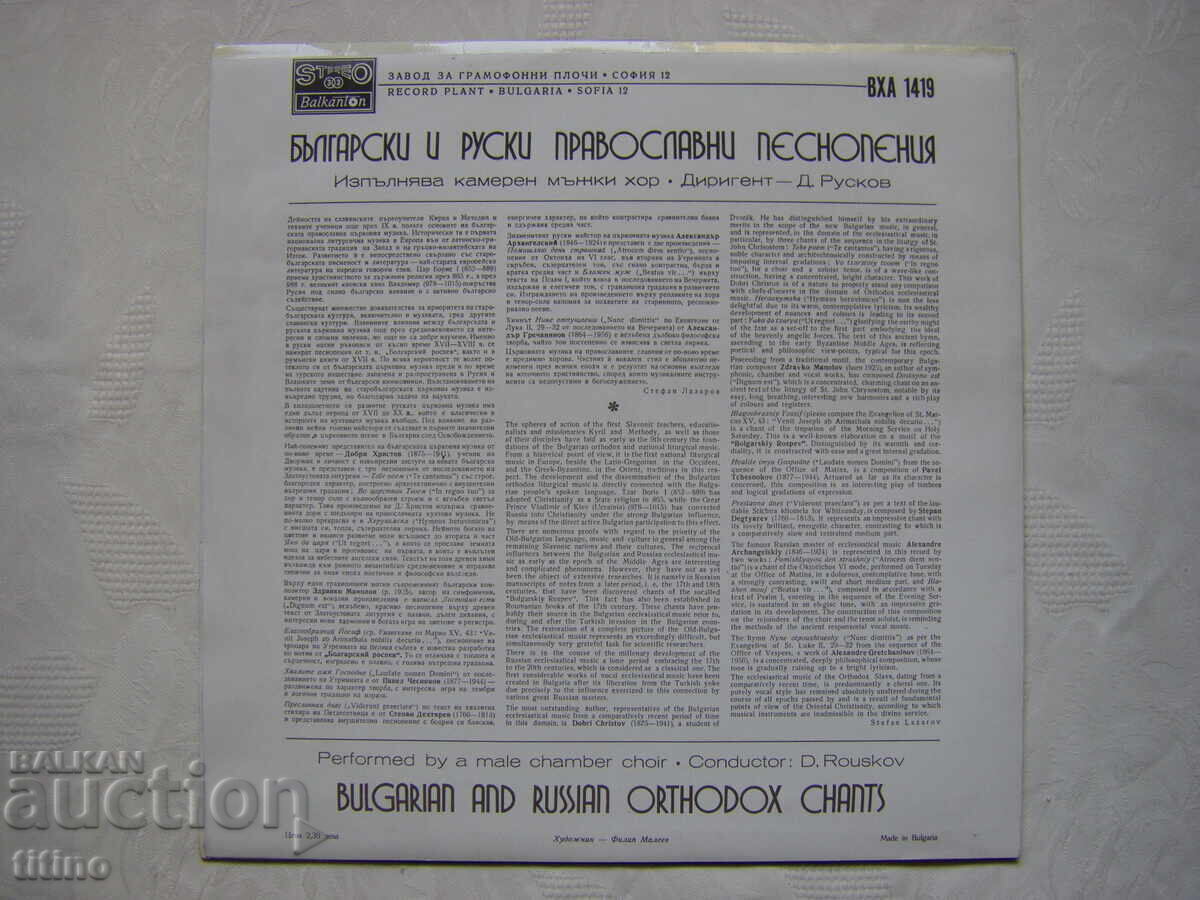 Livrarea VHA 1419 - Cântări ortodoxe bulgare și ruse