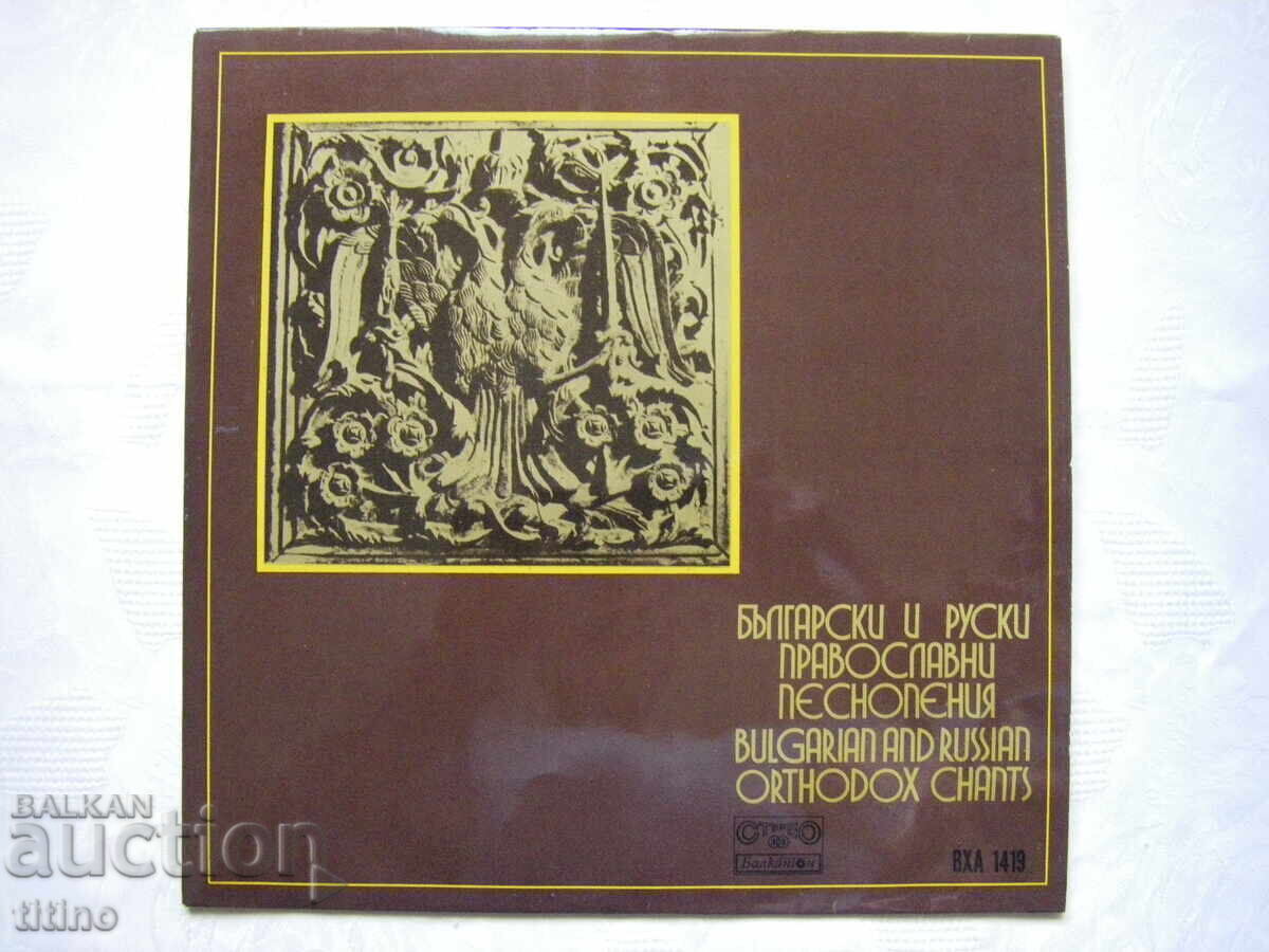 VHA 1419 - Cântări ortodoxe bulgare și ruse