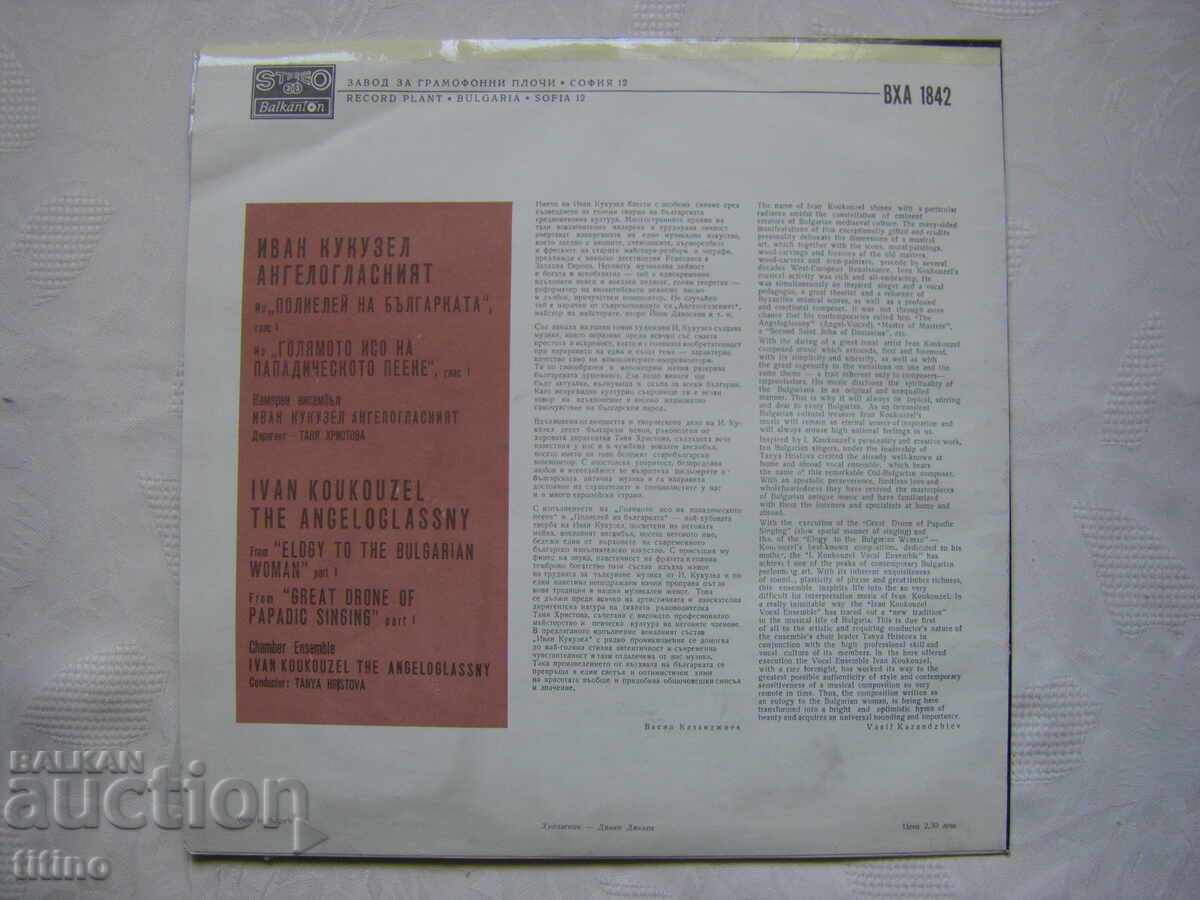 Παράδοση VHA 1842 - Σύνολο Δωματίου Ioan Kukuzel - Angeloglasnia