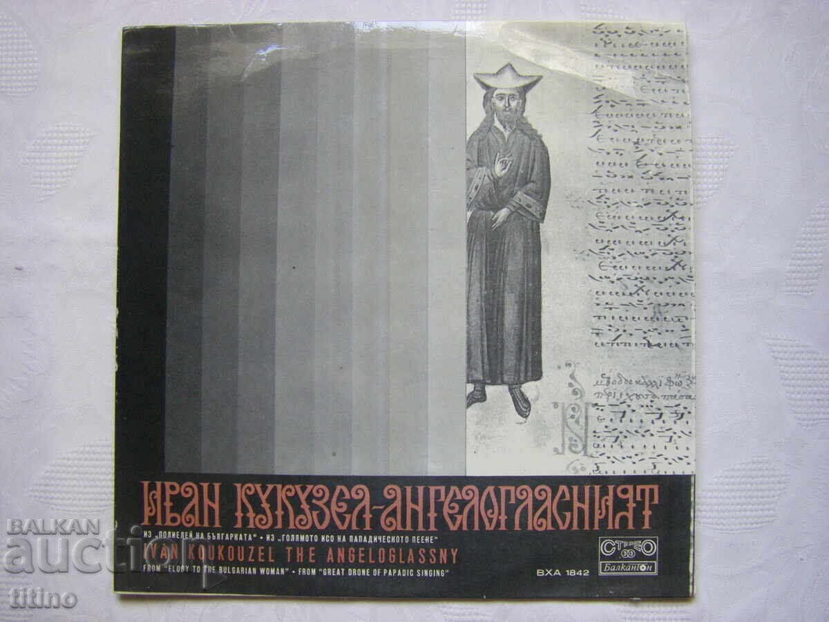 VHA 1842 - Σύνολο Δωματίου Ioan Kukuzel - Angeloglasnia