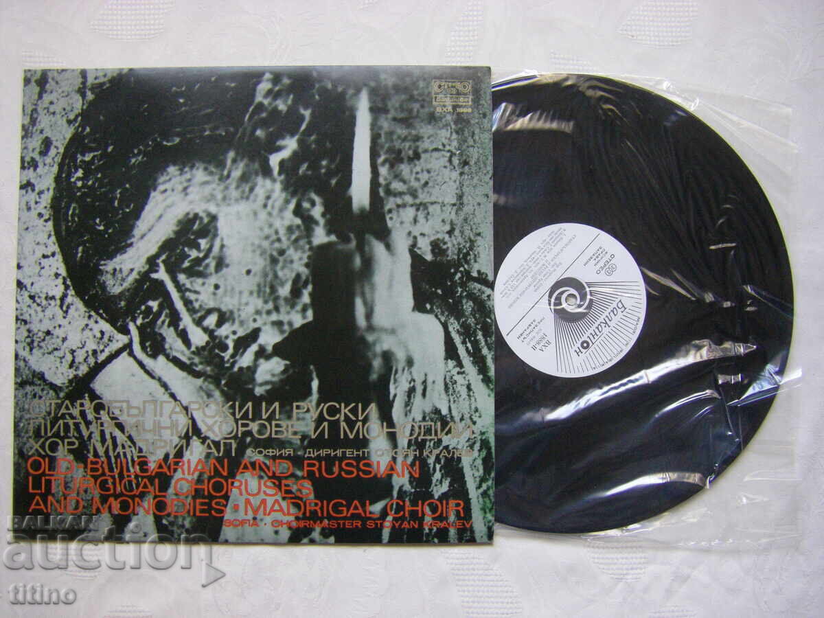 VHA 1888 - Coruri și monode liturgice vechi bulgare și rusești cu preț € 15.00 | 29.34 BGN