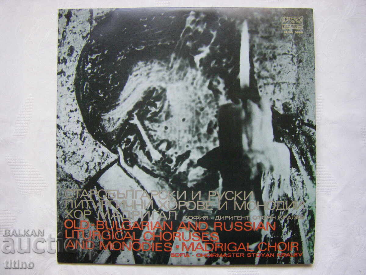 VHA 1888 - Coruri și monode liturgice vechi bulgare și rusești