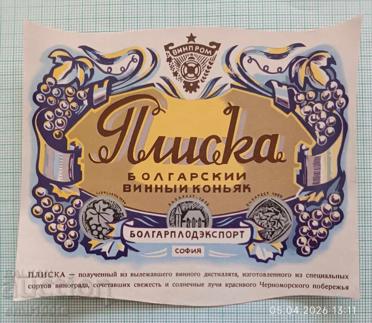 Pliska Label Bulgarian Wine Brandy Vinprom for export to the USSR with price € 2.00 | 3.91 BGN