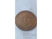 Plachetă 25 ani HIMCOMPREKT 1965 - 1987 Medalie jubiliară