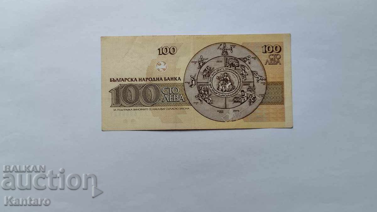 Banknote - BULGARIA - 100 leva - 1991 - series AD with price € 2.00 | 3.91 BGN