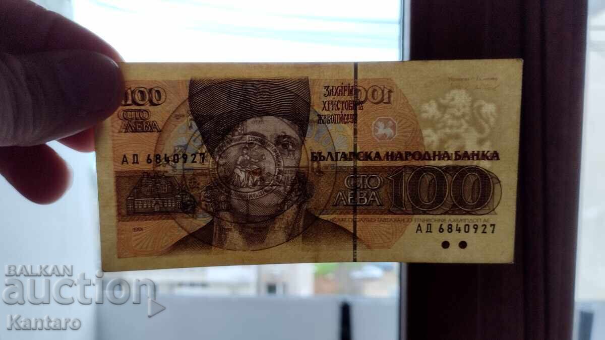 Delivery of Banknote - BULGARIA - 100 leva - 1991 - series AD