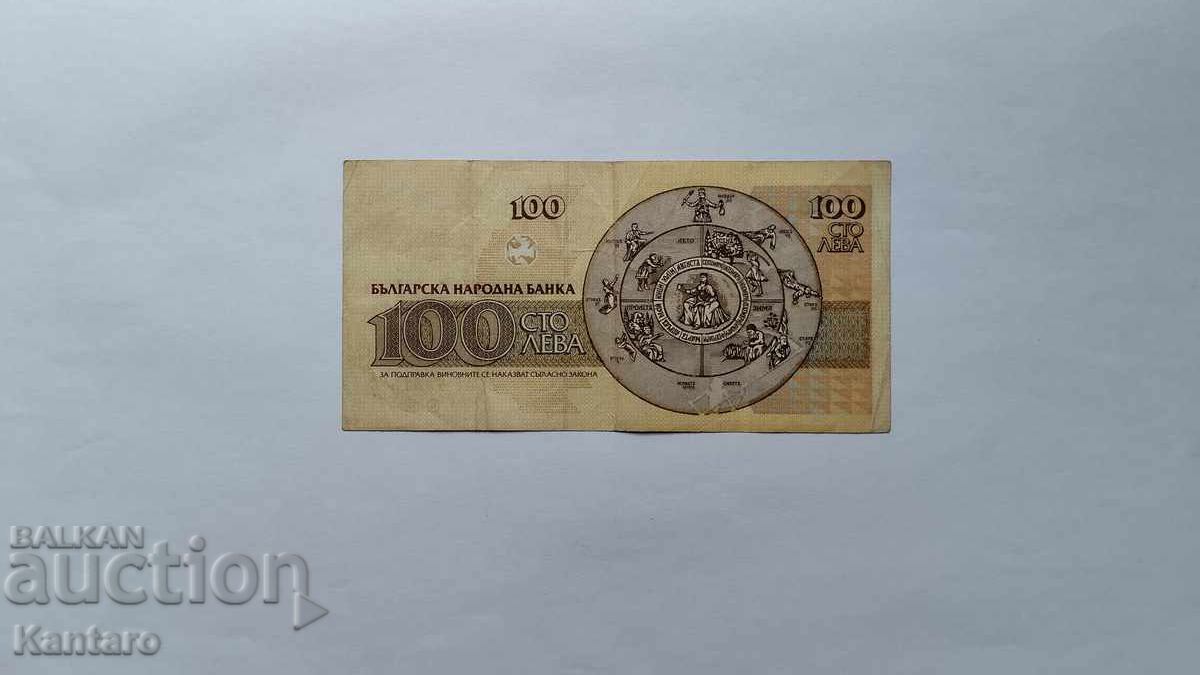Τραπεζογραμμάτιο - ΒΟΥΛΓΑΡΙΑ - 100 λέβα - 1991 - σειρά ΑΓ με τιμή € 2.00 | 3.91 BGN