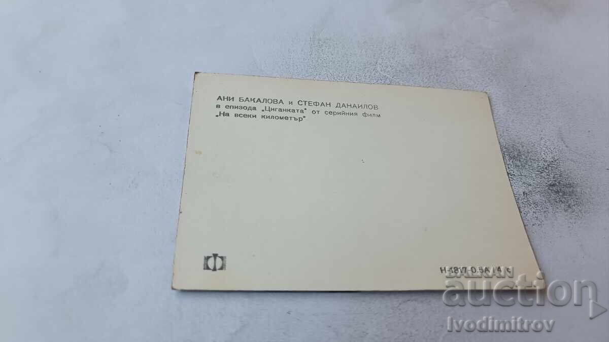 Carte poștală Ani Bakalova și Stefan Danailov cu preț € 0.48 | 0.94 BGN Carte poștală Ani Bakalova și Stefan Danailov cu preț € 0.48 | 0.94 BGN