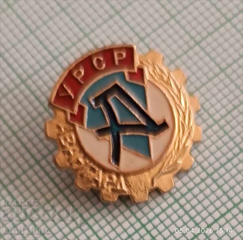 Аукцион Значка- Футболен клуб Авангард УССР