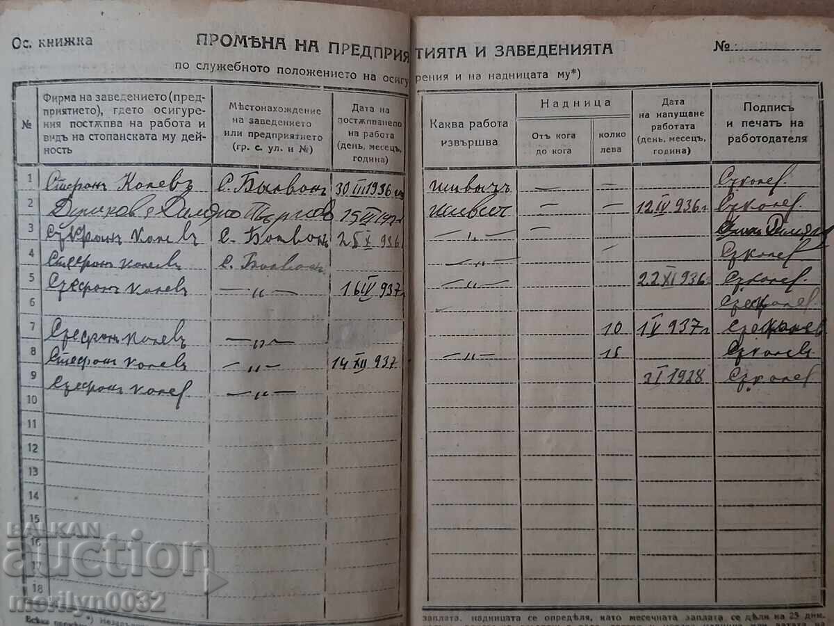 Insurance booklet document C-vo Bulgaria - 5