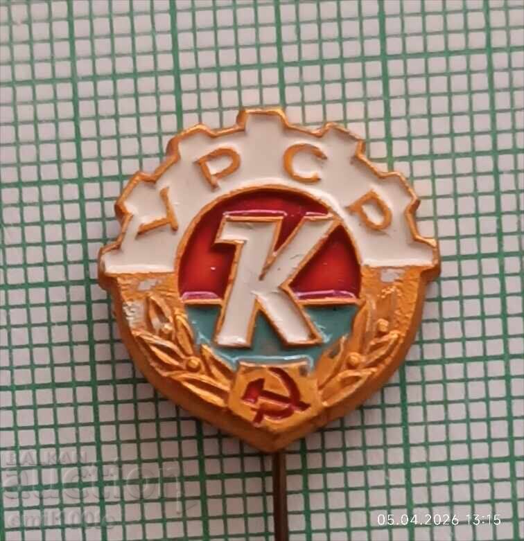 Badge - DSO Kolos Football Club Ukrainian SSR