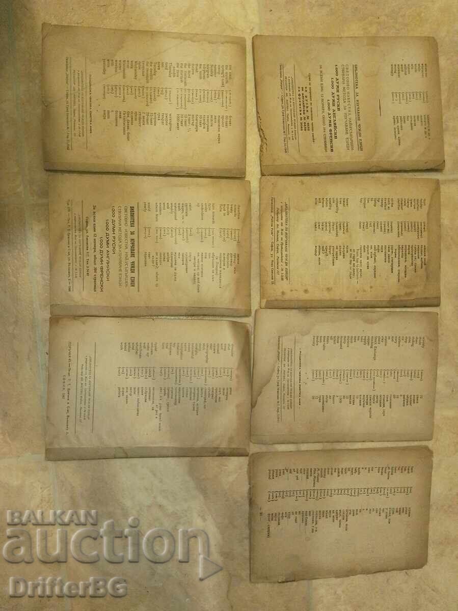 Cărți antice, manual de limba engleză cu preț € 5.50 | 10.76 BGN