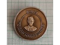 Κονκάρδη - VNVTU Τόντορ Κάμπλεσκοφ