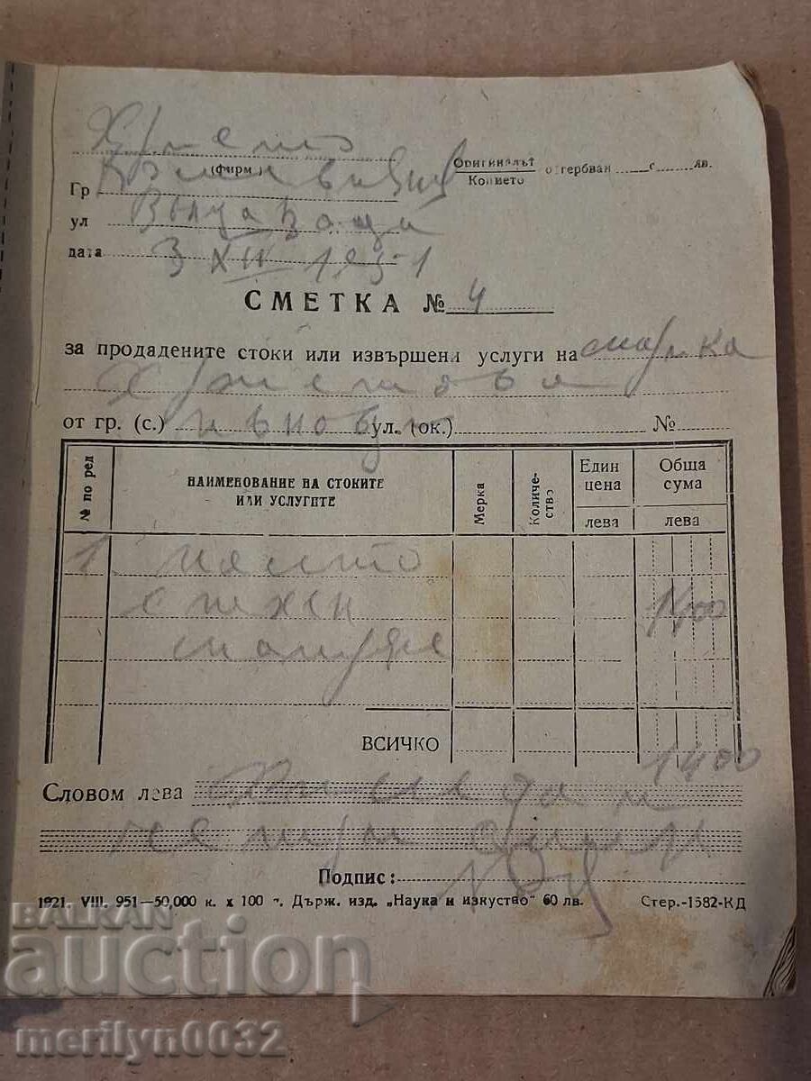 Δημοπρασία Μπλοκ αποδείξεων χωριό Văglevci 50 διπλά φύλλα 1951 έγγραφο