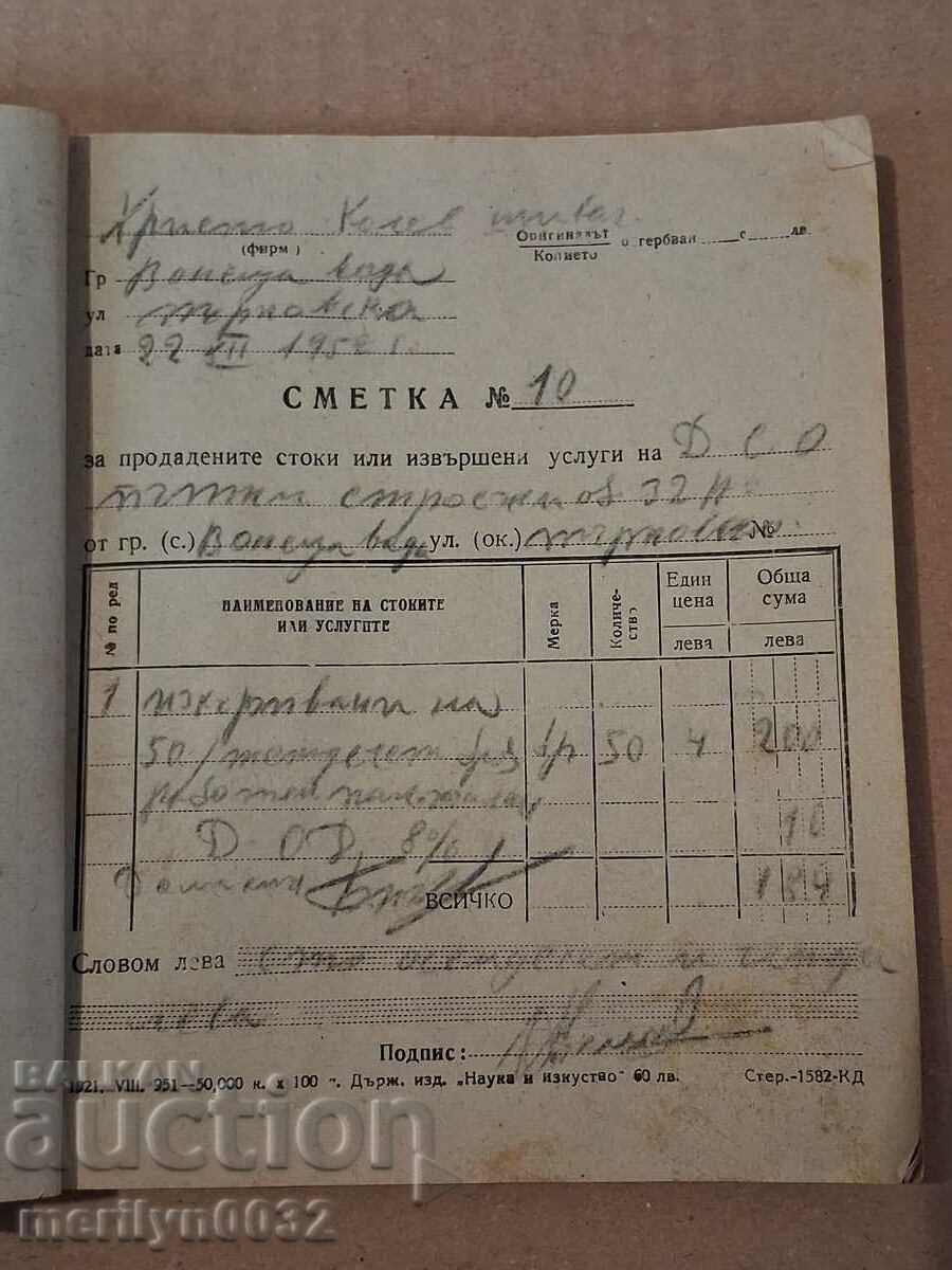 Παράδοση Μπλοκ αποδείξεων χωριό Văglevci 50 διπλά φύλλα 1951 έγγραφο