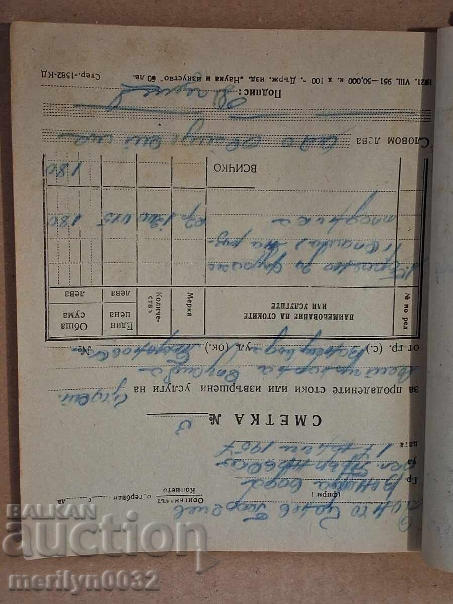 Μπλοκ αποδείξεων χωριό Văglevci 50 διπλά φύλλα 1951 έγγραφο - 6