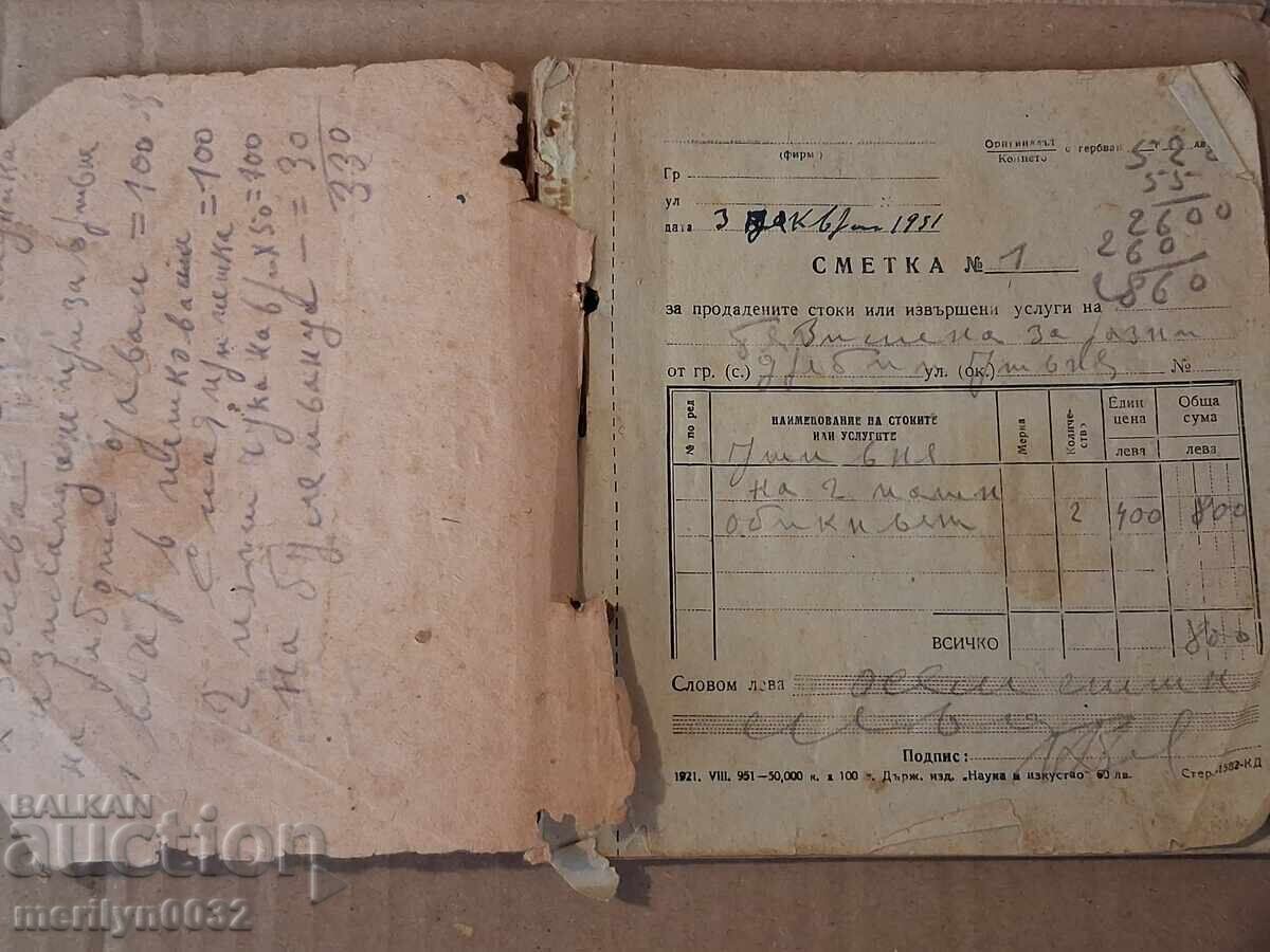 Μπλοκ αποδείξεων χωριό Văglevci 50 διπλά φύλλα 1951 έγγραφο