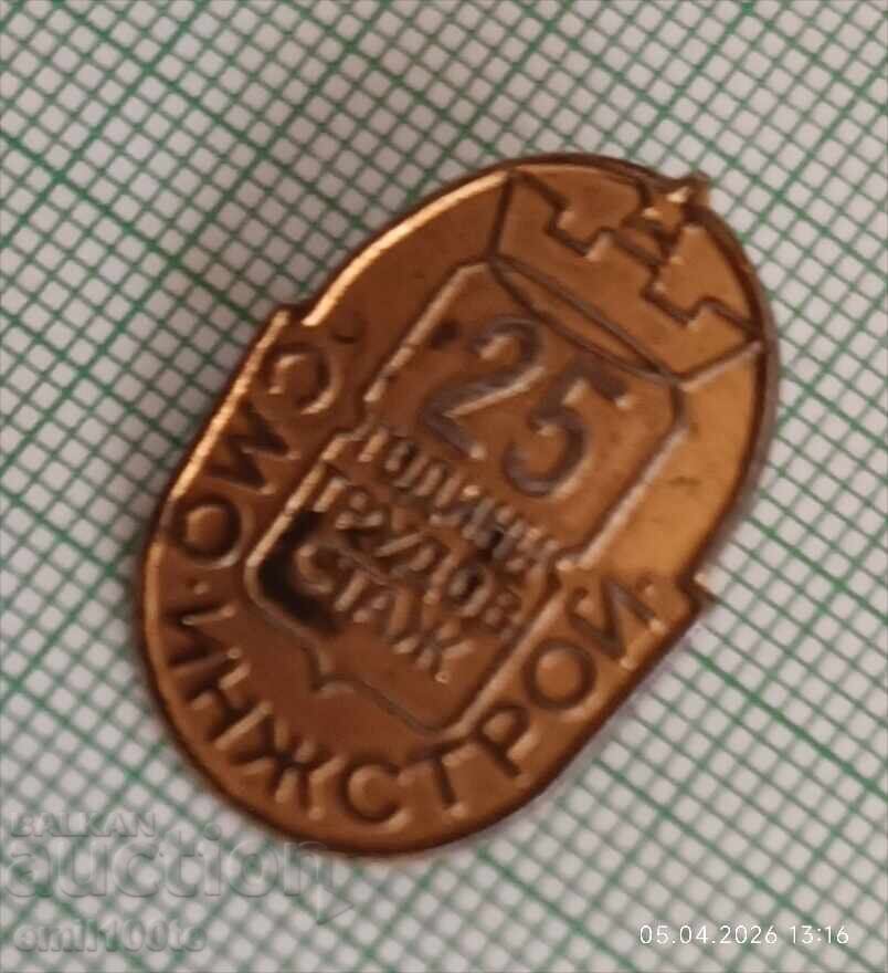 Значка- 25 години трудов стаж в СМО Инжстрой 1948 1973 г. с цена € 6.00 | 11.73 лв. Значка- 25 години трудов стаж в СМО Инжстрой 1948 1973 г. с цена € 6.00 | 11.73 лв.