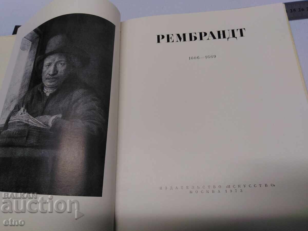 1973. Carte rusă despre Rembrandt, pictură, imagini, artist cu preț € 2.50 | 4.89 BGN