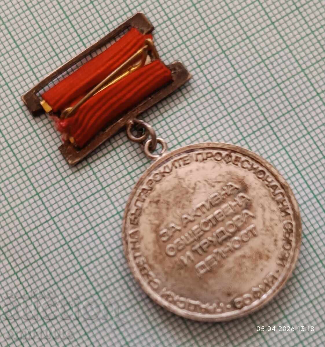 Insignă pentru activitate socială și profesională activă GS BPS Sofia - 6 Insignă pentru activitate socială și profesională activă GS BPS Sofia - 6