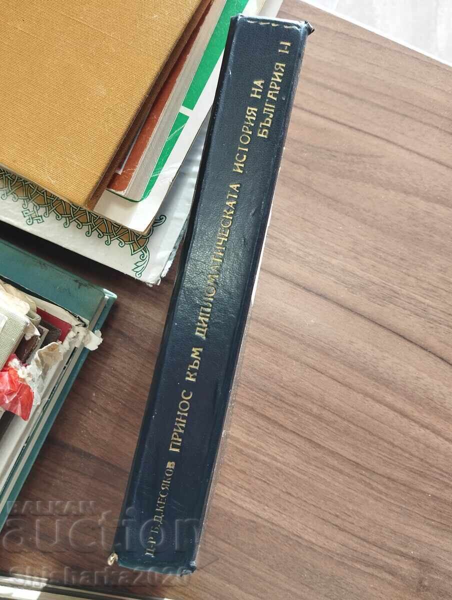 Contribuție la istoria diplomatică a Bulgariei 1878-1925 cu preț € 40.00 | 78.23 BGN