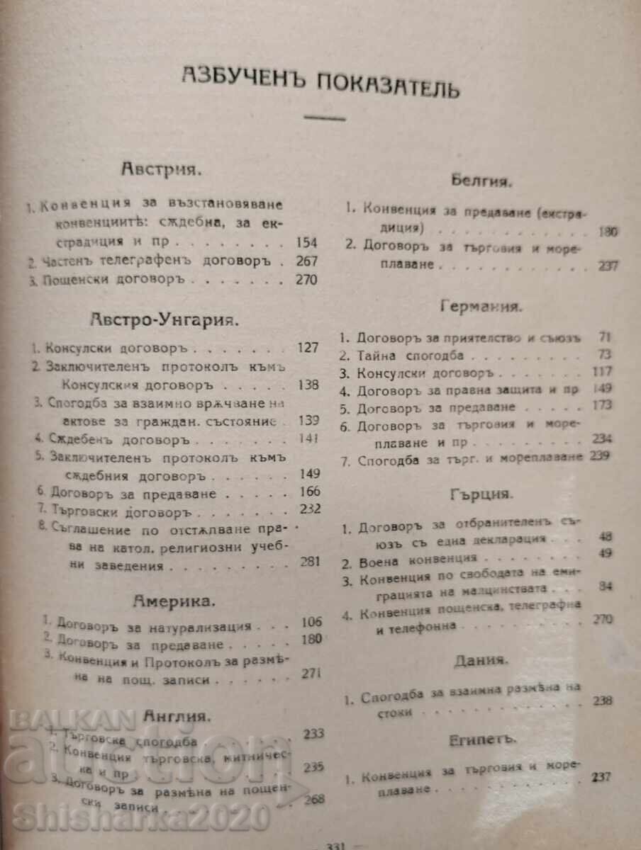 Contribuție la istoria diplomatică a Bulgariei 1878-1925 - 5
