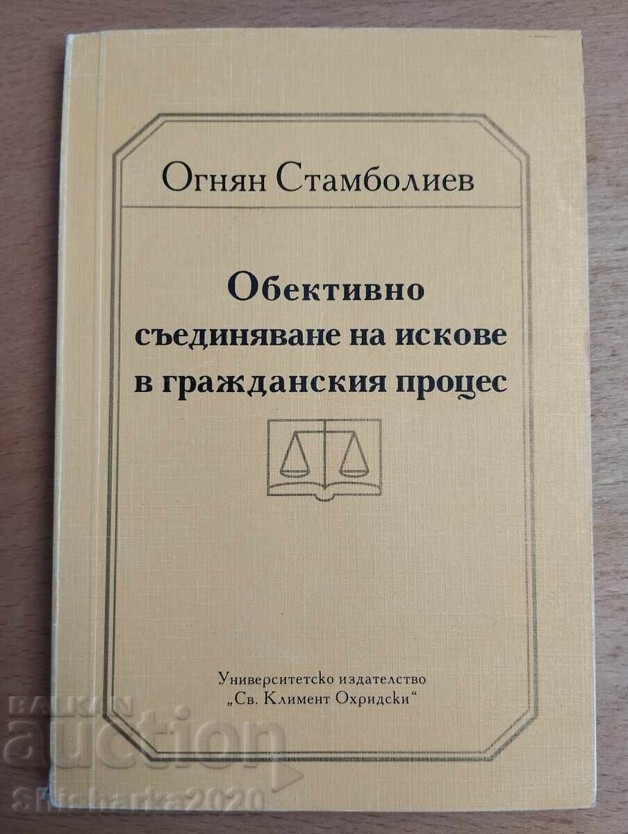 Αντικειμενική συνένωση αξιώσεων στην πολιτική διαδικασία