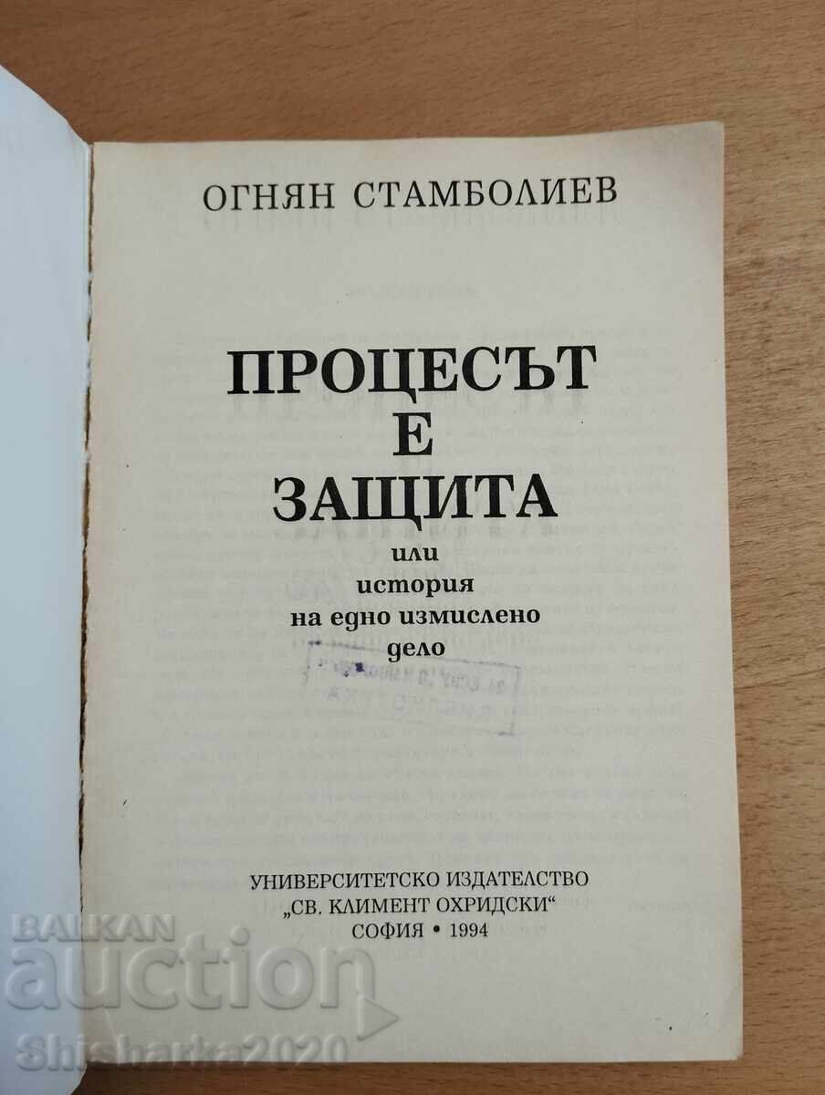 Η διαδικασία είναι προστασία - Ογκνιάν Σταμπόλιεφ με τιμή € 7.00 | 13.69 BGN Η διαδικασία είναι προστασία - Ογκνιάν Σταμπόλιεφ με τιμή € 7.00 | 13.69 BGN