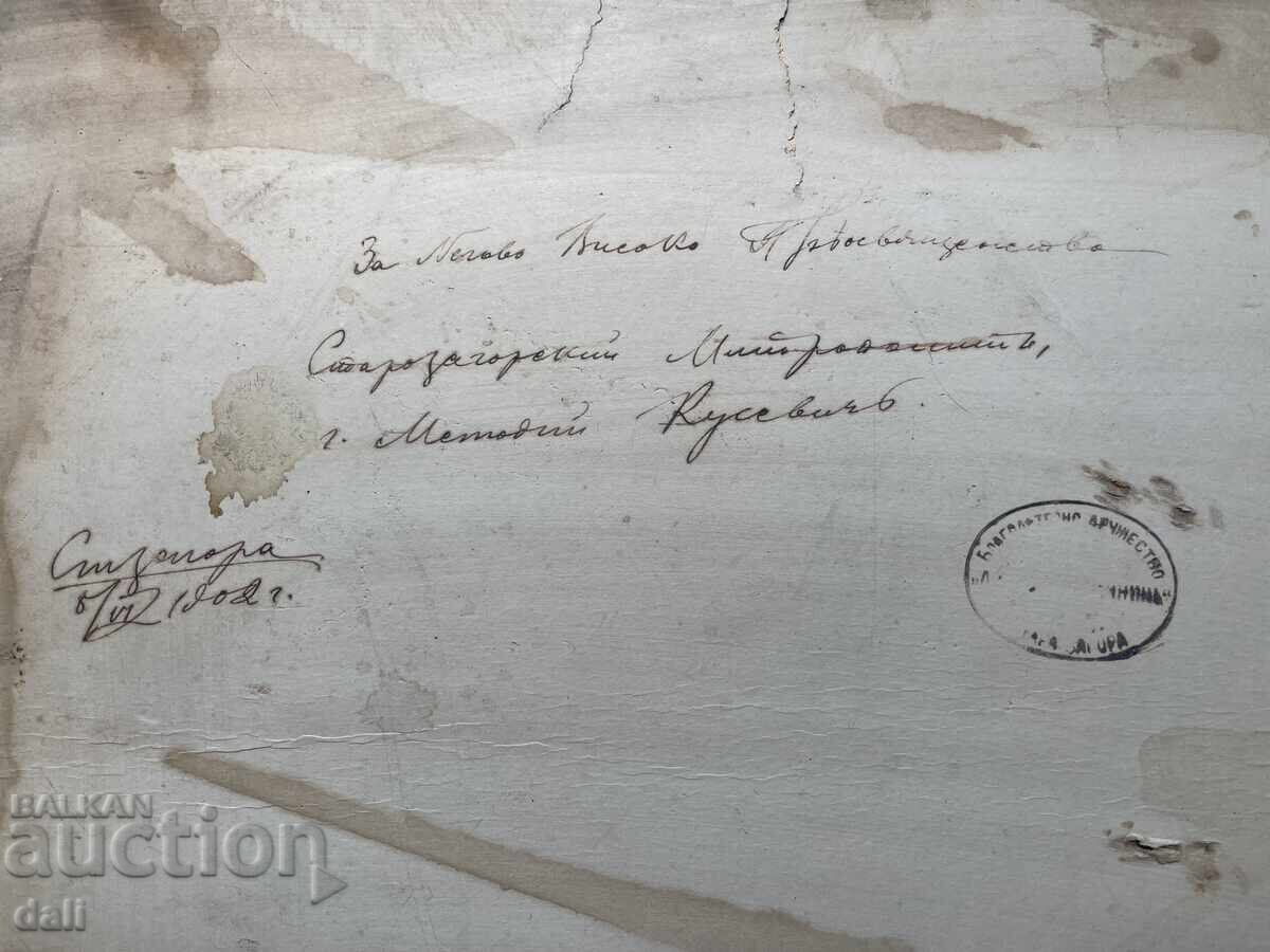 BULGARIA, 1902 STARA ZAGORA, ORFELINATUL, MITROPOLITUL - 6 BULGARIA, 1902 STARA ZAGORA, ORFELINATUL, MITROPOLITUL - 6