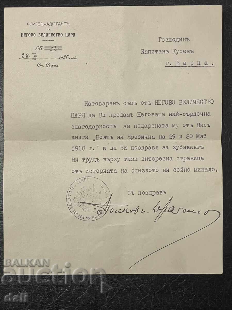 Доставка на БЪЛГАРИЯ, 1930 г. ПЛИК С РЯДЪК ПЕЧАТ ОТ ДВОРЕЦА В СОФИЯ