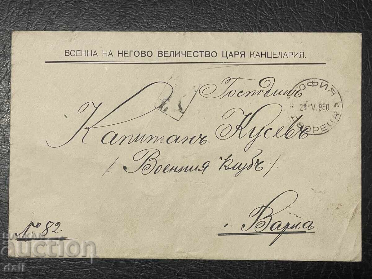 BULGARIA, 1930 PLIC CU ȘTAMPILĂ RARĂ DE LA PALATUL DIN SOFIA BULGARIA, 1930 PLIC CU ȘTAMPILĂ RARĂ DE LA PALATUL DIN SOFIA