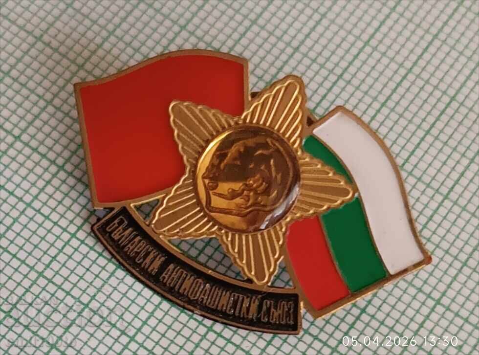 Аукцион Значка- Български антифашистки съюз Аукцион Значка- Български антифашистки съюз