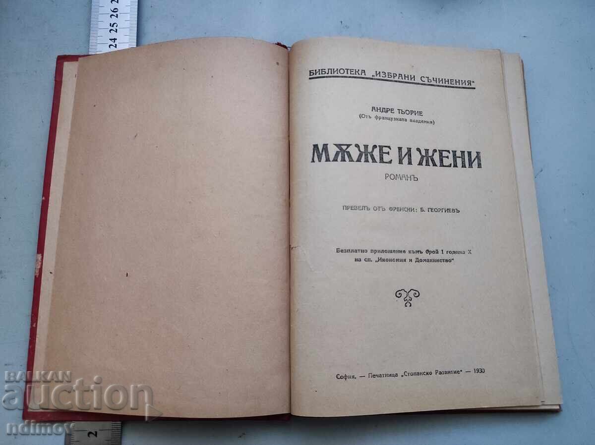 Men and women with price € 5.00 | 9.78 BGN