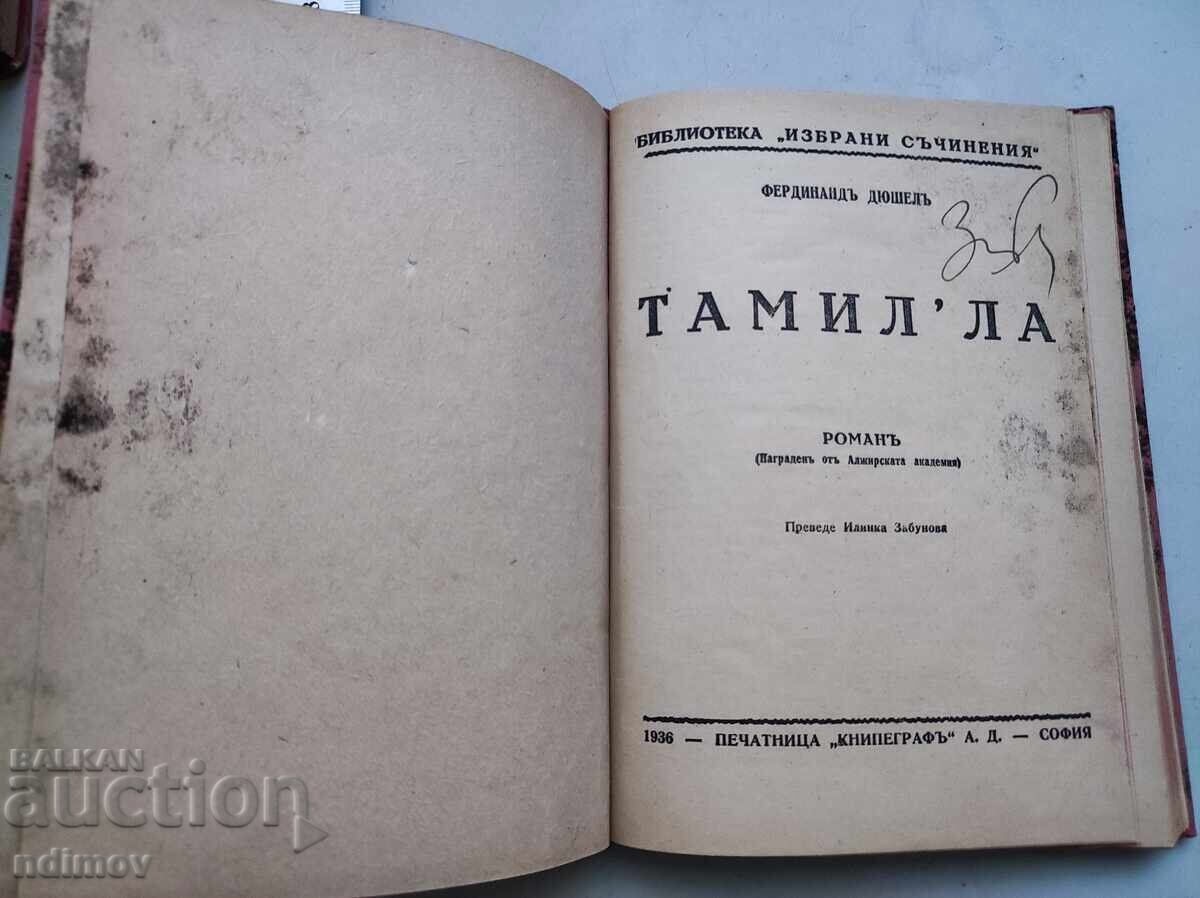 Tamil' la with price € 3.00 | 5.87 BGN Tamil' la with price € 3.00 | 5.87 BGN