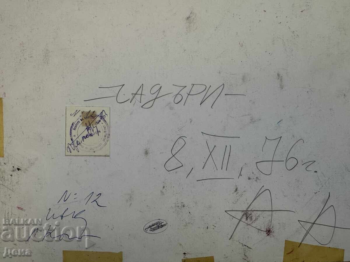 Александър Величков картина 1976г - 7