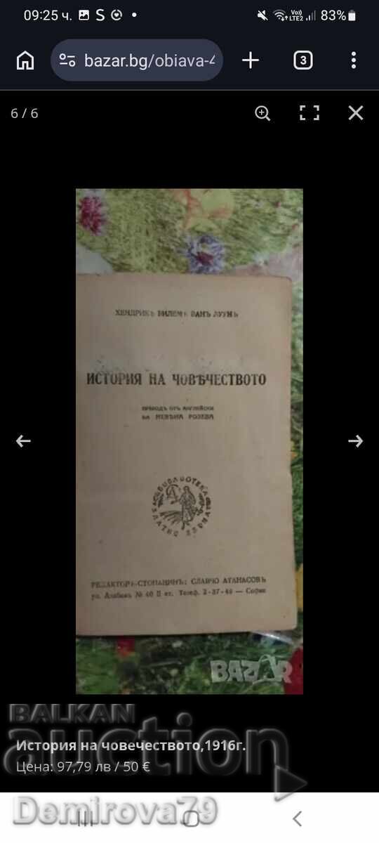 "History of Mankind" 1916 with price € 55.00 | 107.57 BGN "History of Mankind" 1916 with price € 55.00 | 107.57 BGN