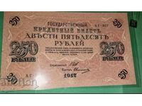UNC τραπεζογραμμάτιο από τη Ρωσία 250 Ρούβλια 1917