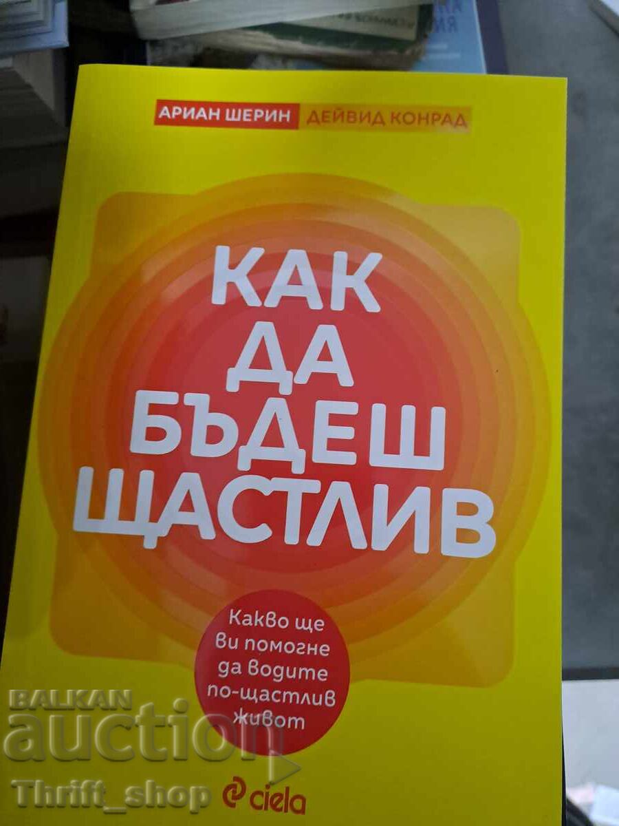 Как да бъдеш щастлив Адиан Щерин