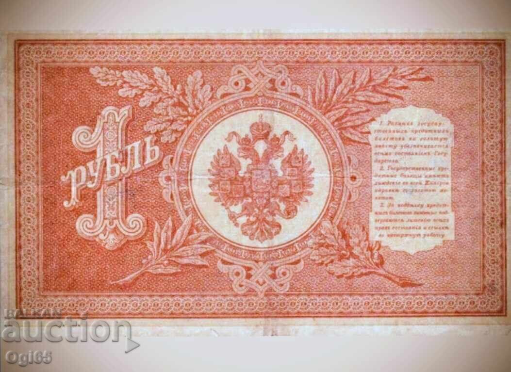 Veche bancnotă rară din Rusia 1 Rublă anul 1898 cu preț € 15.00 | 29.34 BGN