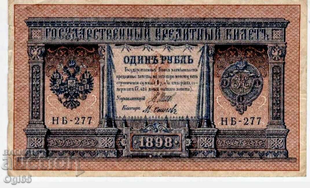 Veche bancnotă rară din Rusia 1 Rublă anul 1898